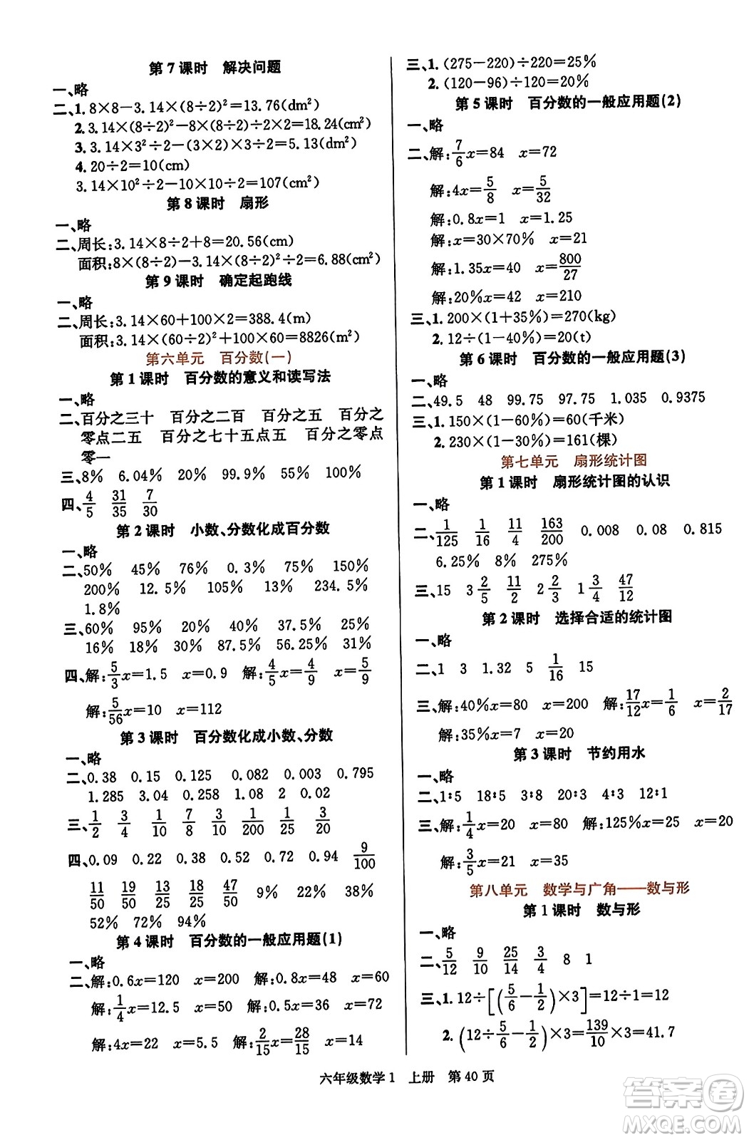 新世紀出版社2023年秋先鋒小狀元六年級數(shù)學上冊人教版答案