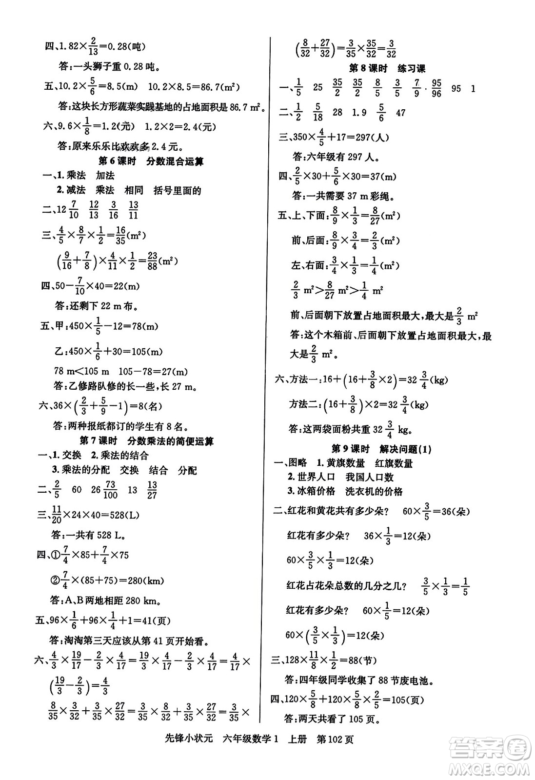 新世紀出版社2023年秋先鋒小狀元六年級數(shù)學上冊人教版答案