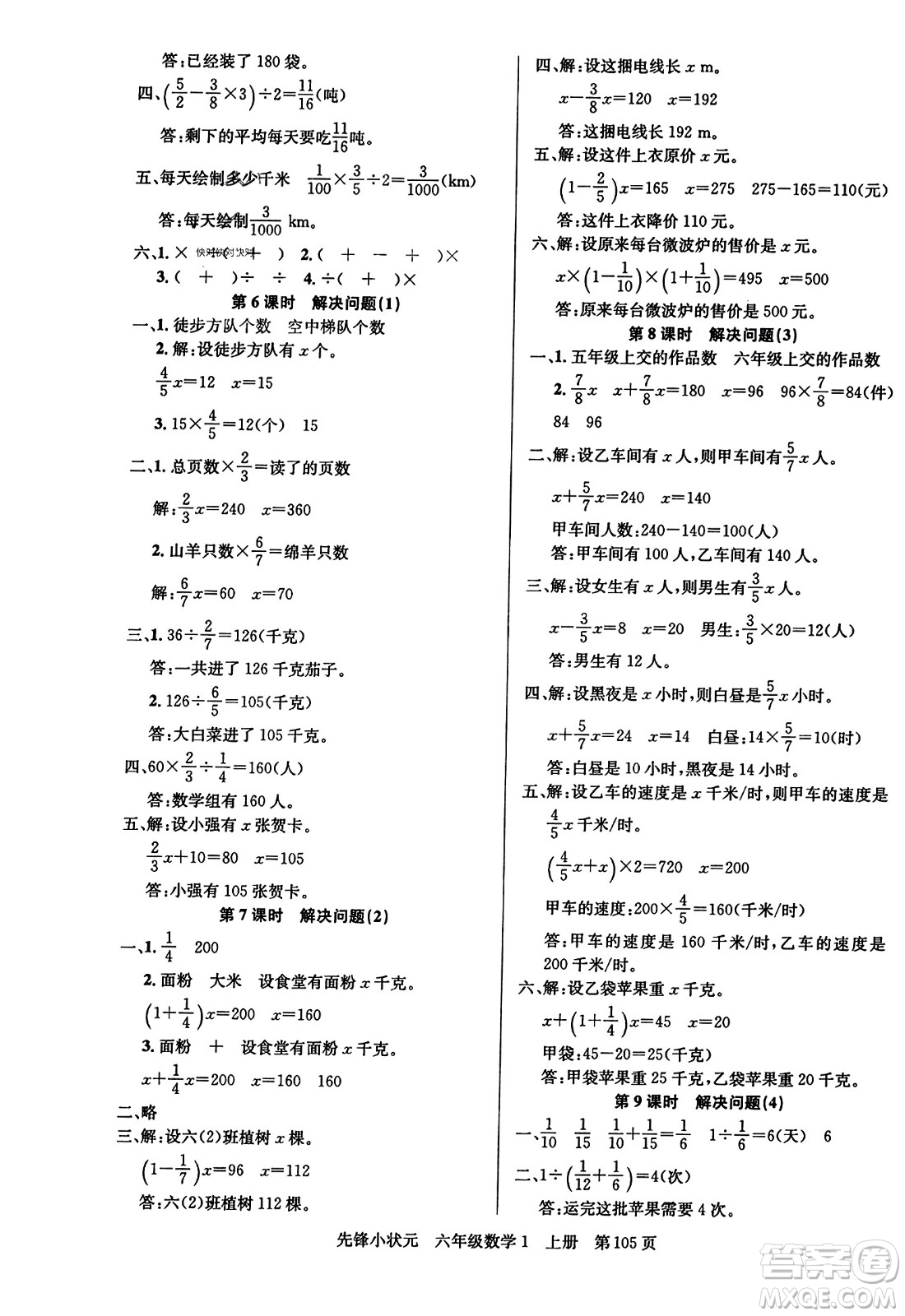 新世紀出版社2023年秋先鋒小狀元六年級數(shù)學上冊人教版答案