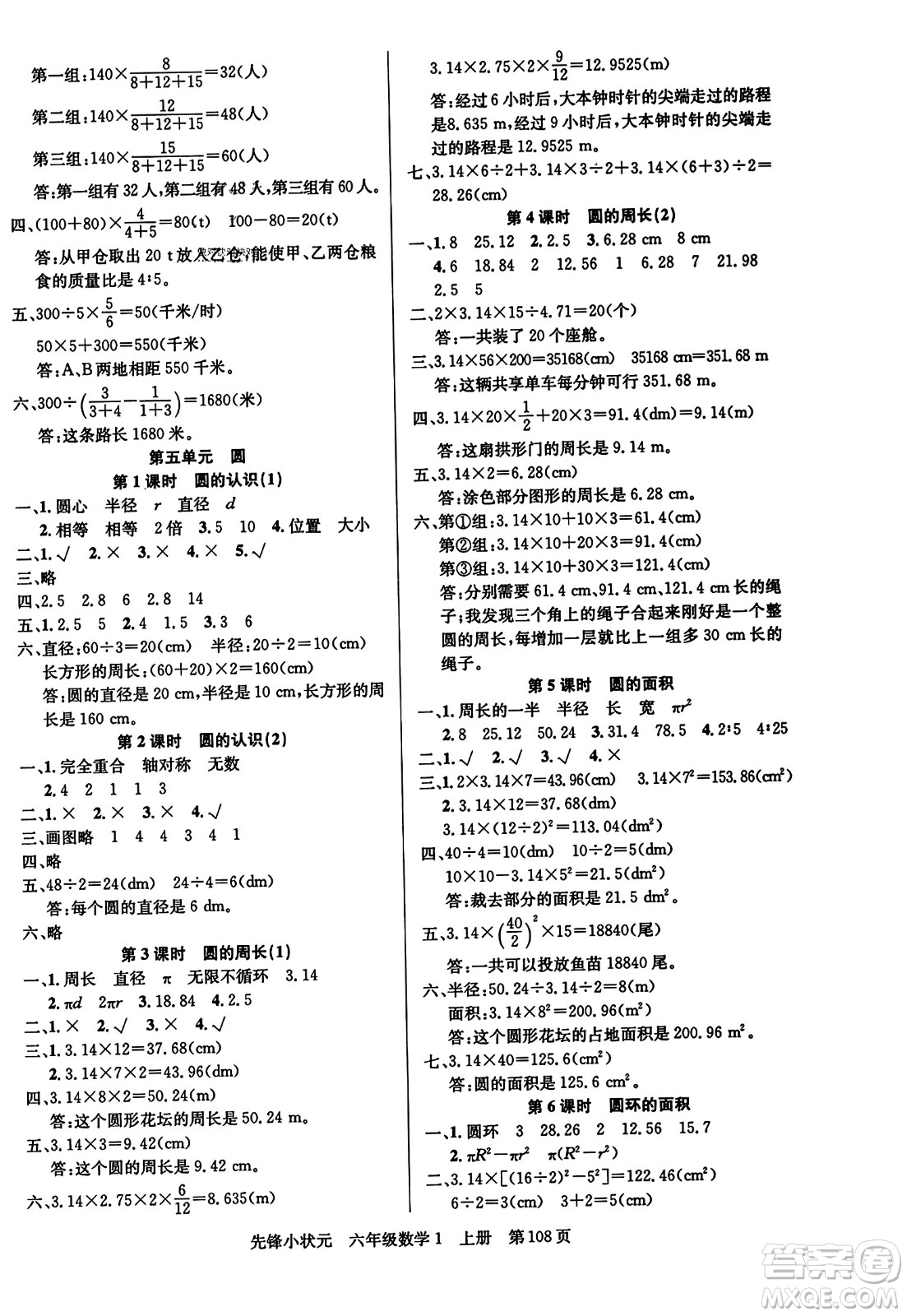 新世紀出版社2023年秋先鋒小狀元六年級數(shù)學上冊人教版答案