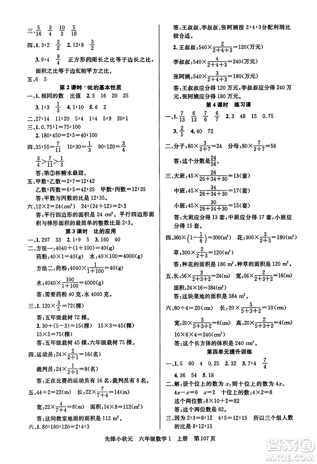 新世紀出版社2023年秋先鋒小狀元六年級數(shù)學上冊人教版答案