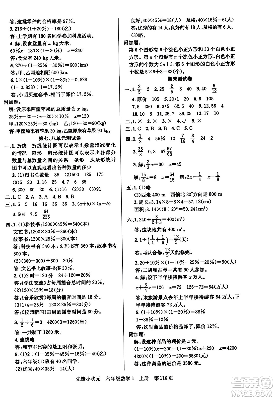 新世紀出版社2023年秋先鋒小狀元六年級數(shù)學上冊人教版答案