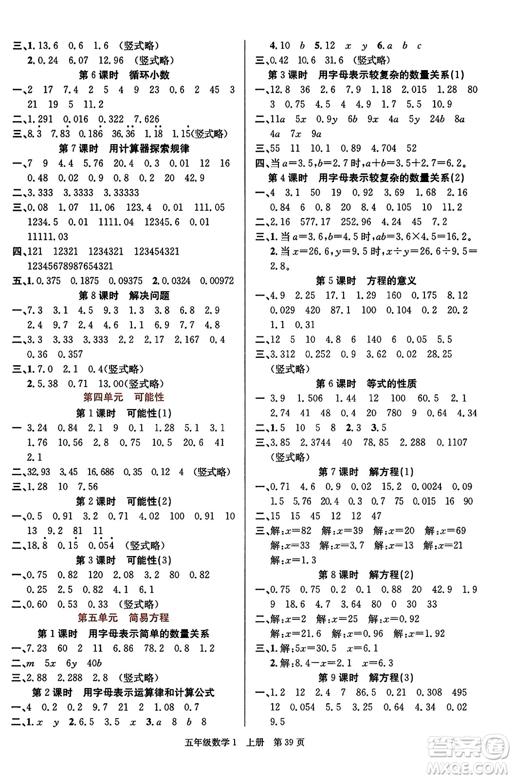 新世紀(jì)出版社2023年秋先鋒小狀元五年級(jí)數(shù)學(xué)上冊(cè)人教版答案