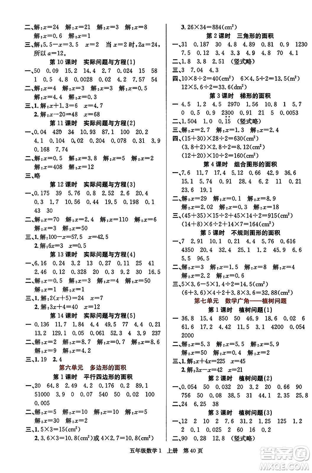 新世紀(jì)出版社2023年秋先鋒小狀元五年級(jí)數(shù)學(xué)上冊(cè)人教版答案