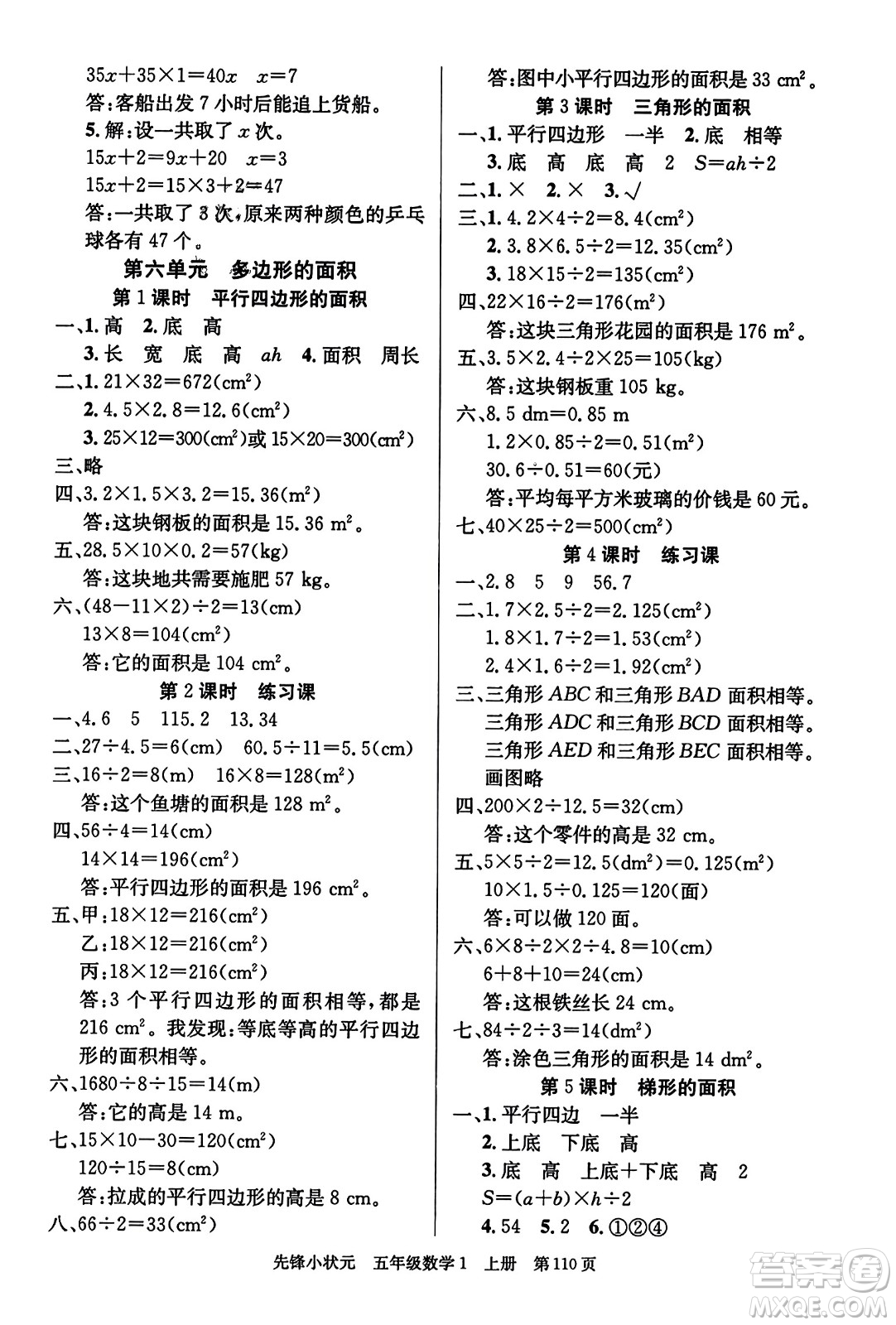 新世紀(jì)出版社2023年秋先鋒小狀元五年級(jí)數(shù)學(xué)上冊(cè)人教版答案