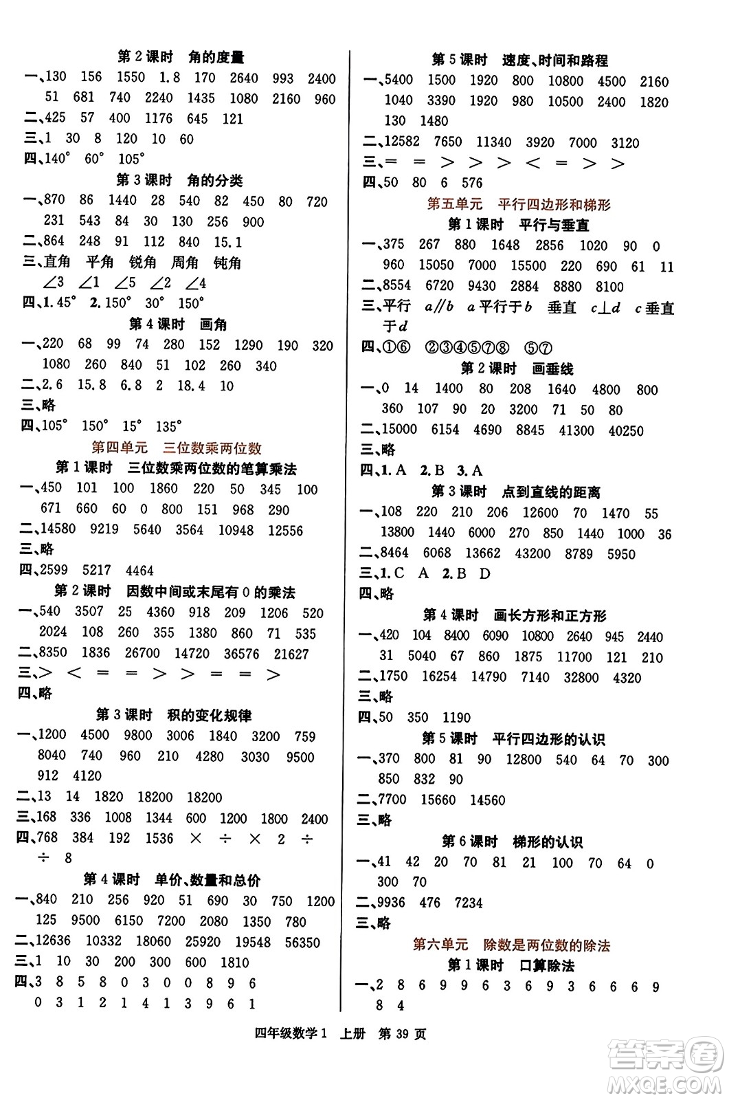 新世紀出版社2023年秋先鋒小狀元四年級數(shù)學(xué)上冊人教版答案