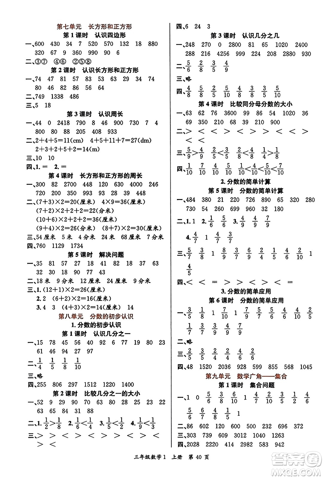 新世紀(jì)出版社2023年秋先鋒小狀元三年級(jí)數(shù)學(xué)上冊(cè)人教版答案