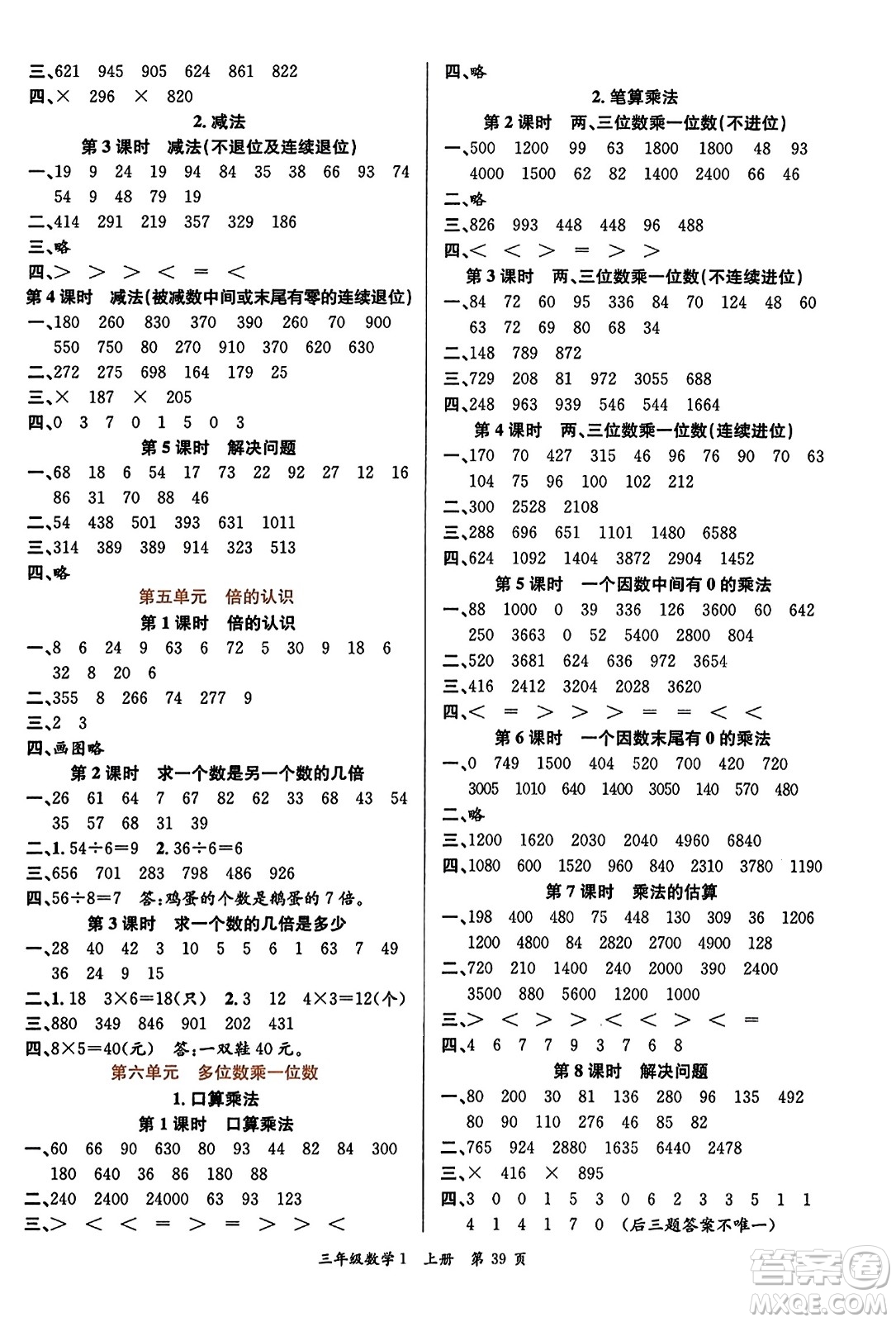 新世紀(jì)出版社2023年秋先鋒小狀元三年級(jí)數(shù)學(xué)上冊(cè)人教版答案