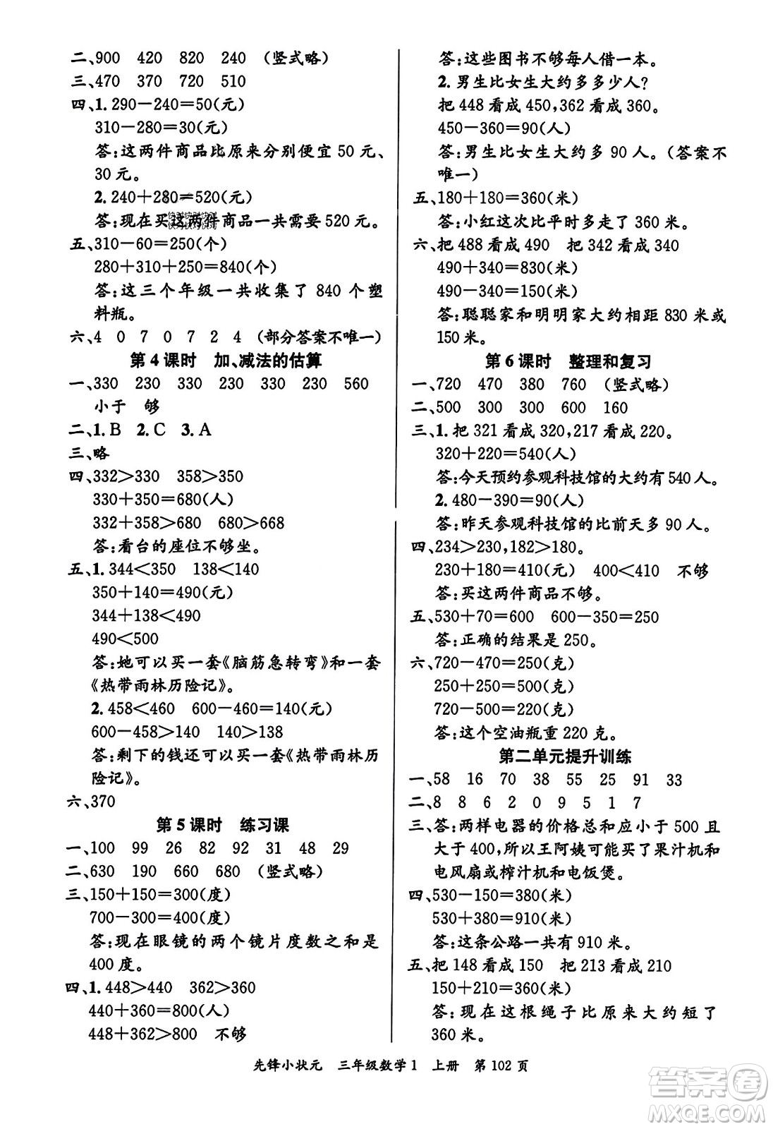 新世紀(jì)出版社2023年秋先鋒小狀元三年級(jí)數(shù)學(xué)上冊(cè)人教版答案