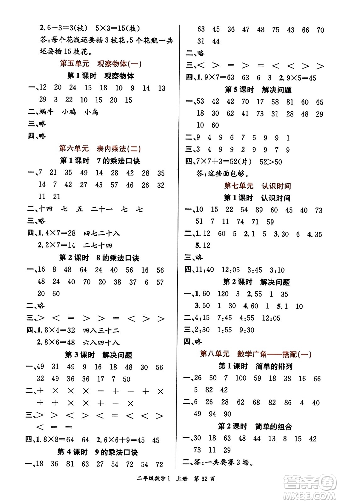 新世紀(jì)出版社2023年秋先鋒小狀元二年級數(shù)學(xué)上冊人教版答案