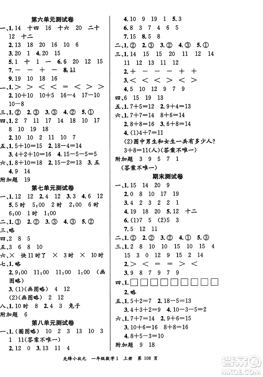 新世紀(jì)出版社2023年秋先鋒小狀元一年級(jí)數(shù)學(xué)上冊(cè)人教版答案