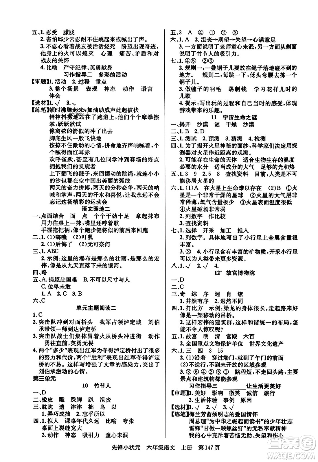 新世紀出版社2023年秋先鋒小狀元六年級語文上冊人教版答案