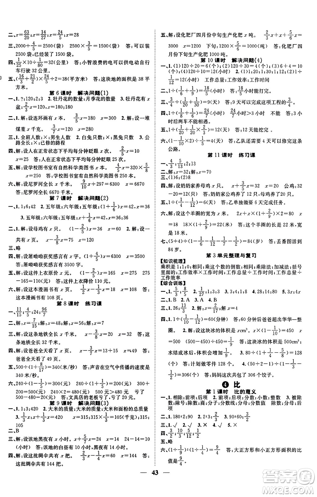 天津科學(xué)技術(shù)出版社2023年秋智慧花朵六年級(jí)數(shù)學(xué)上冊人教版答案