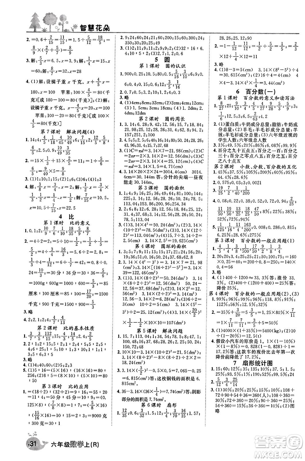 天津科學(xué)技術(shù)出版社2023年秋智慧花朵六年級(jí)數(shù)學(xué)上冊人教版答案