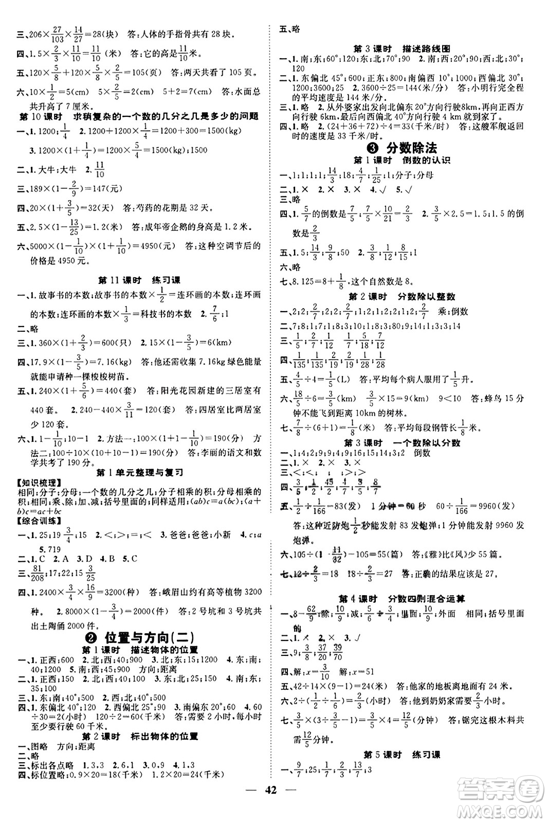 天津科學(xué)技術(shù)出版社2023年秋智慧花朵六年級(jí)數(shù)學(xué)上冊人教版答案