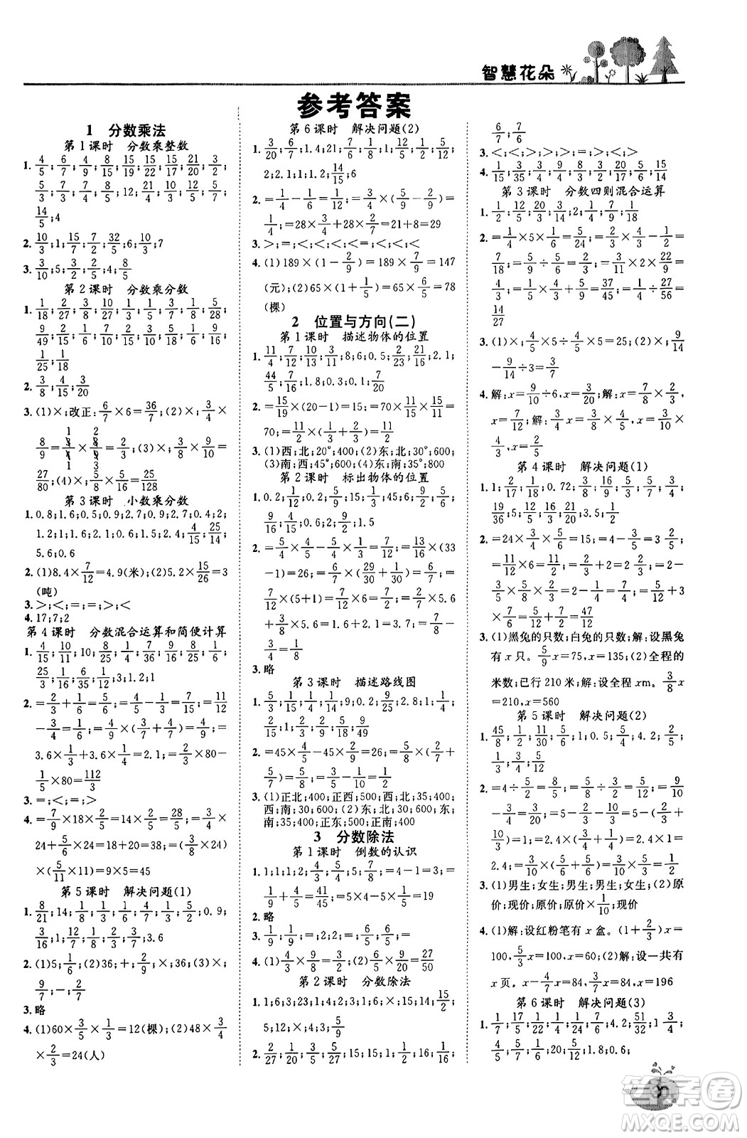 天津科學(xué)技術(shù)出版社2023年秋智慧花朵六年級(jí)數(shù)學(xué)上冊人教版答案