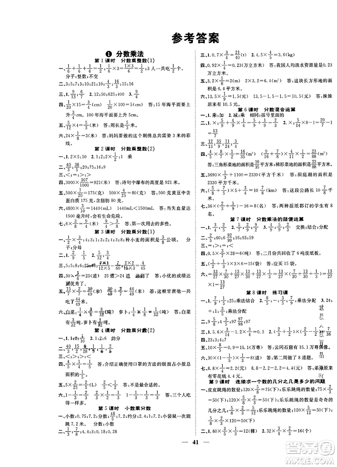 天津科學(xué)技術(shù)出版社2023年秋智慧花朵六年級(jí)數(shù)學(xué)上冊人教版答案