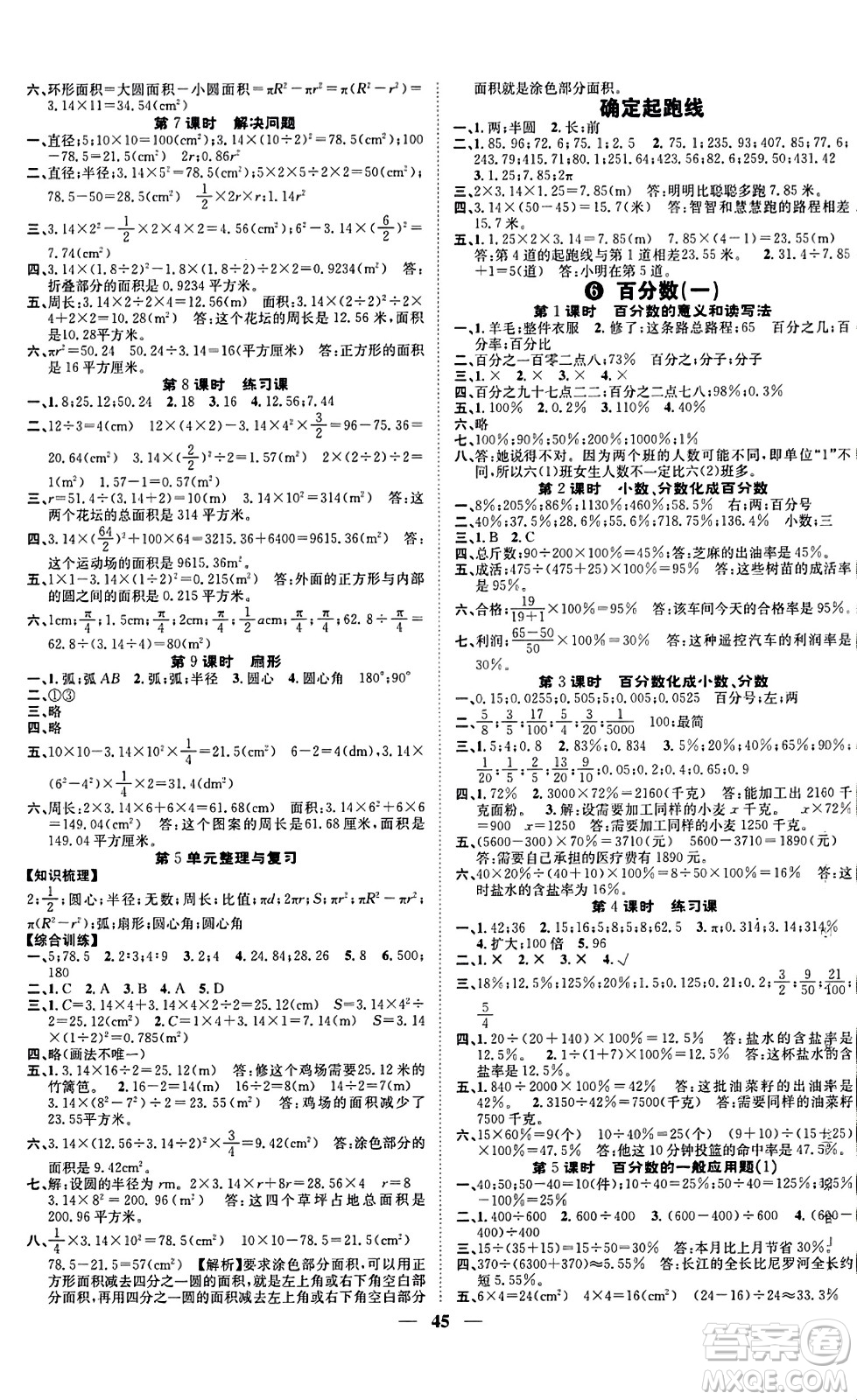 天津科學(xué)技術(shù)出版社2023年秋智慧花朵六年級(jí)數(shù)學(xué)上冊人教版答案