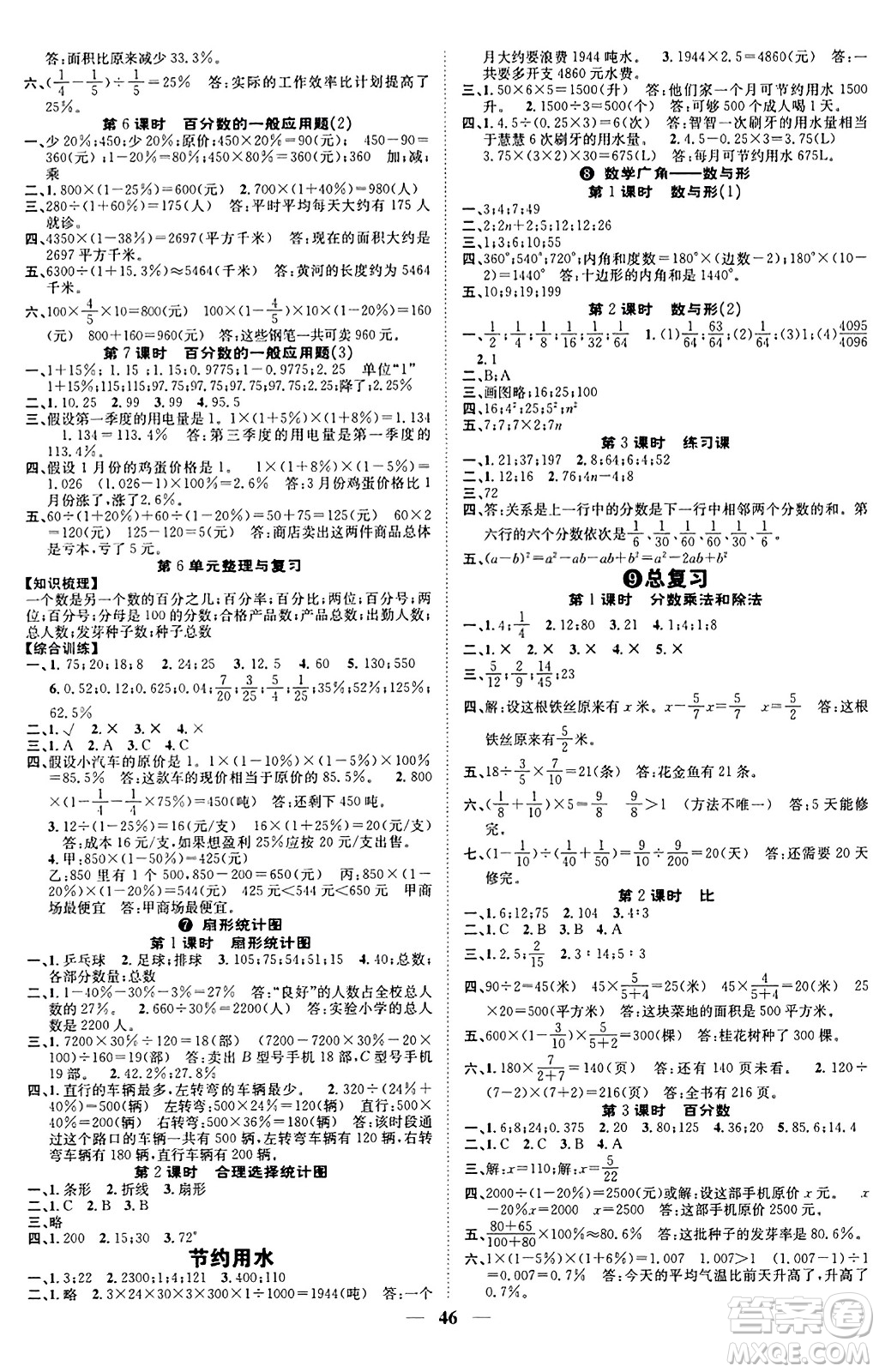 天津科學(xué)技術(shù)出版社2023年秋智慧花朵六年級(jí)數(shù)學(xué)上冊人教版答案