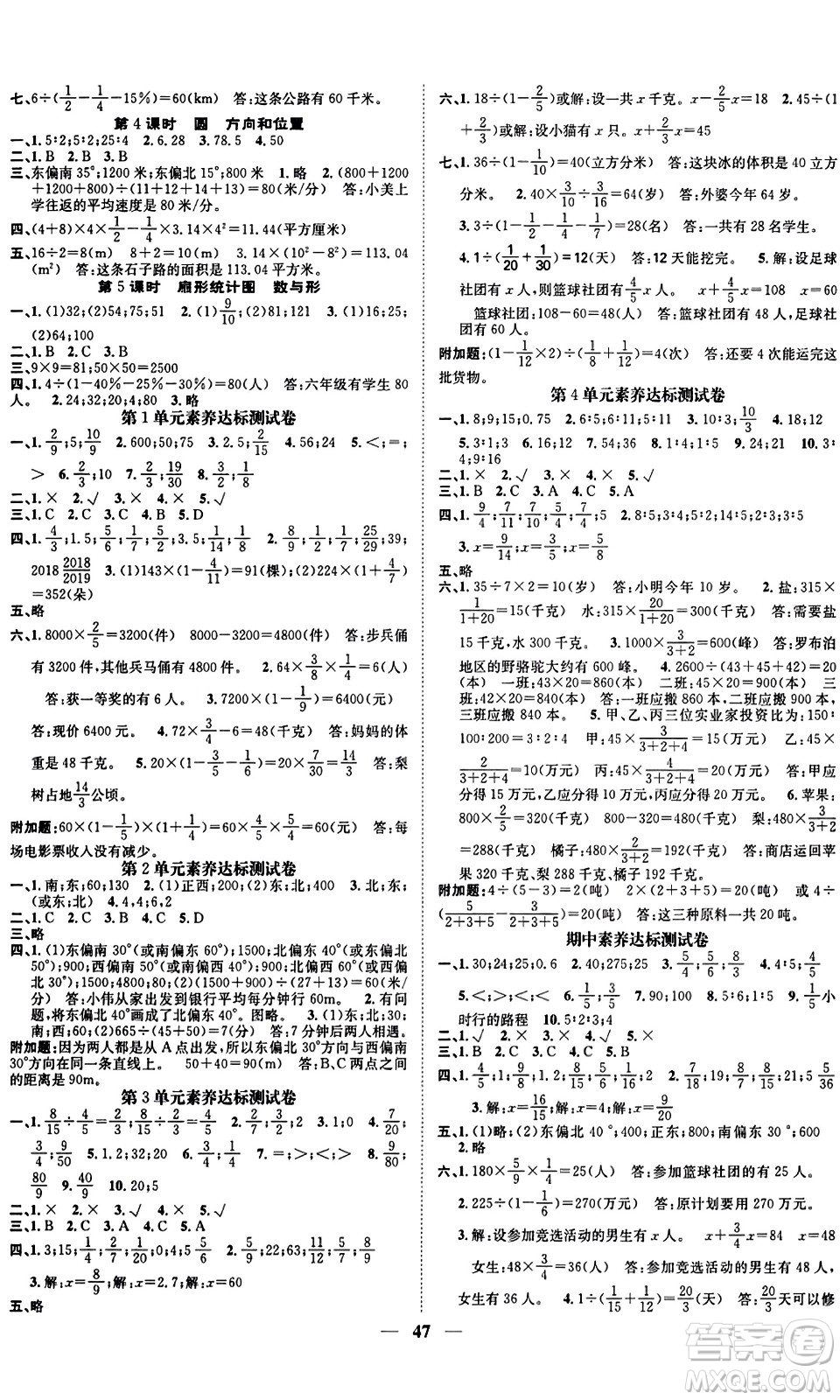 天津科學(xué)技術(shù)出版社2023年秋智慧花朵六年級(jí)數(shù)學(xué)上冊人教版答案