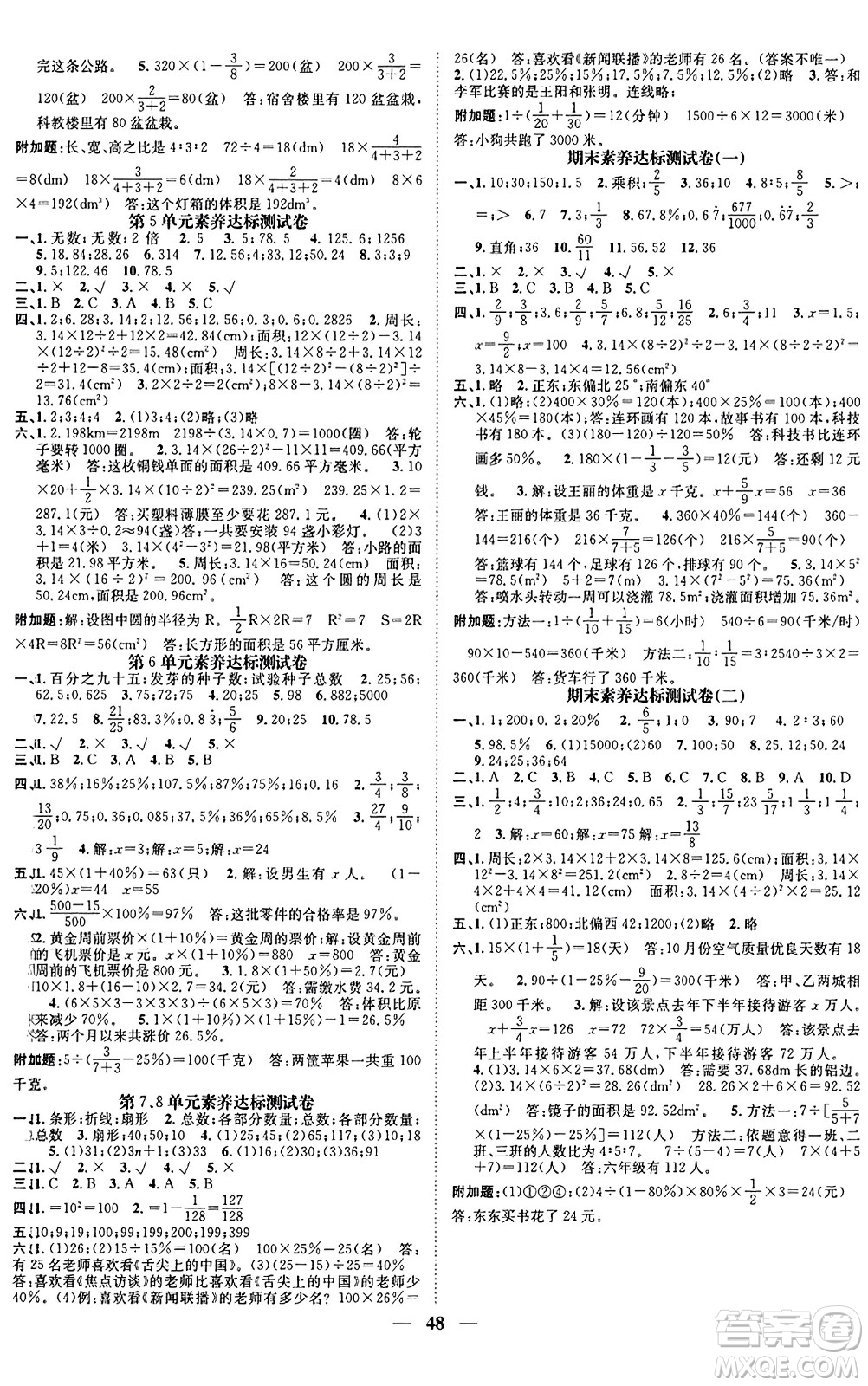 天津科學(xué)技術(shù)出版社2023年秋智慧花朵六年級(jí)數(shù)學(xué)上冊人教版答案