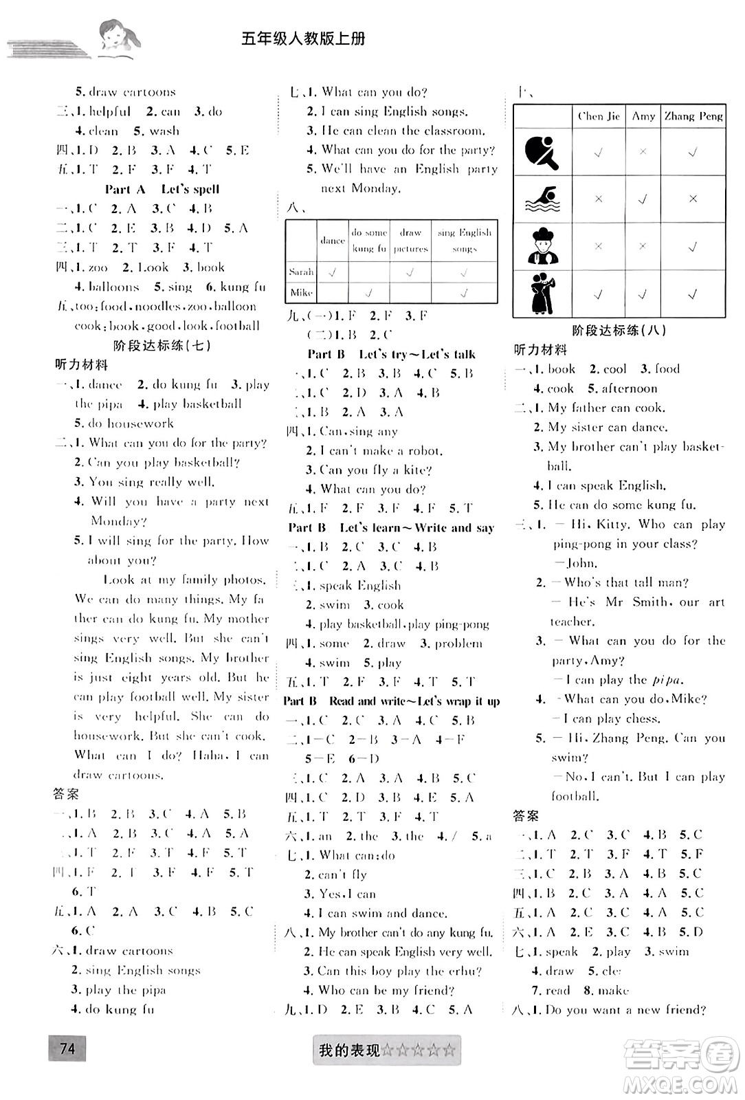 新疆文化出版社2023年秋聚焦課堂課課練五年級(jí)英語(yǔ)上冊(cè)人教PEP版答案