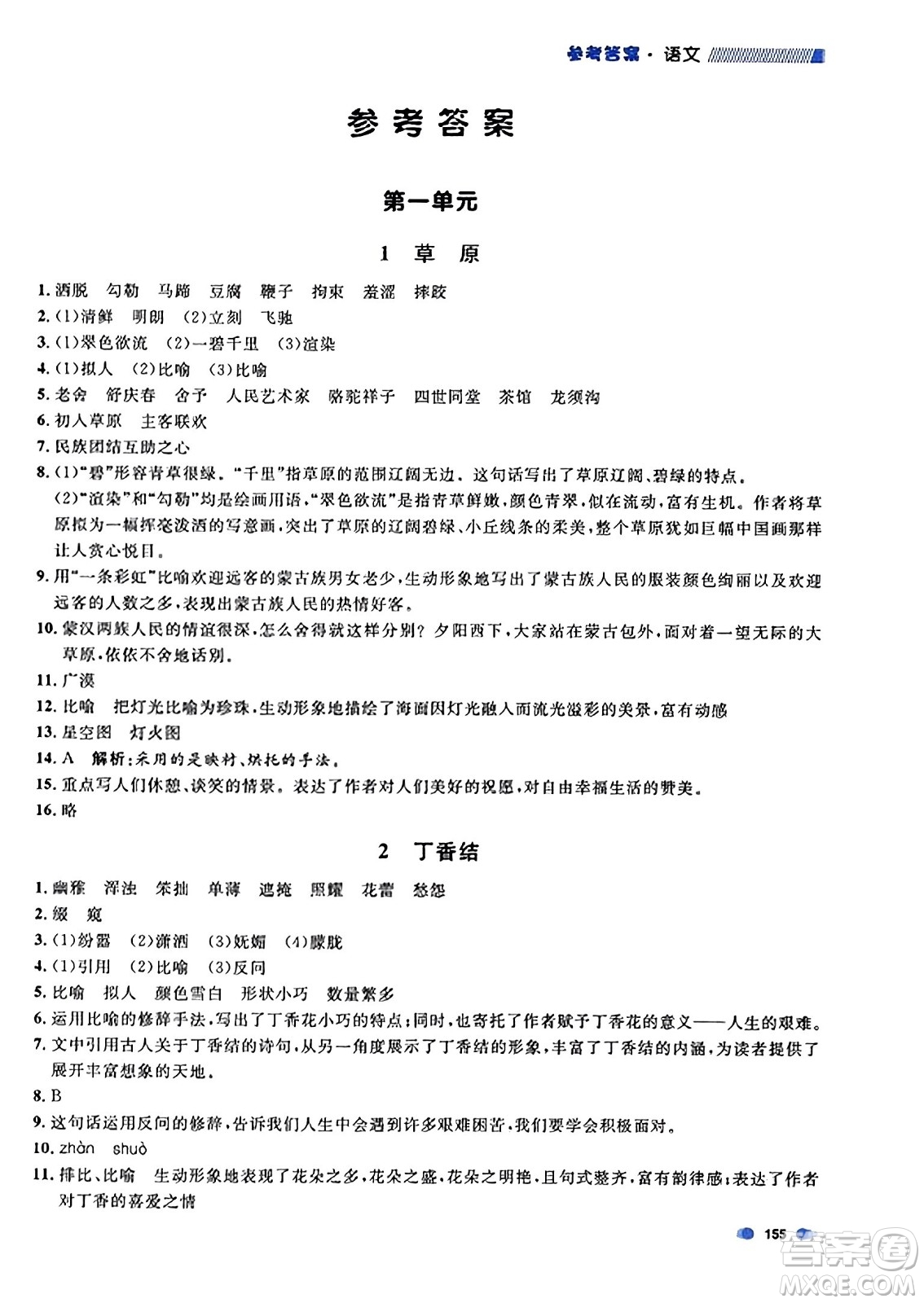 上海大學(xué)出版社2023年秋上海作業(yè)六年級(jí)語(yǔ)文上冊(cè)上海專(zhuān)版答案