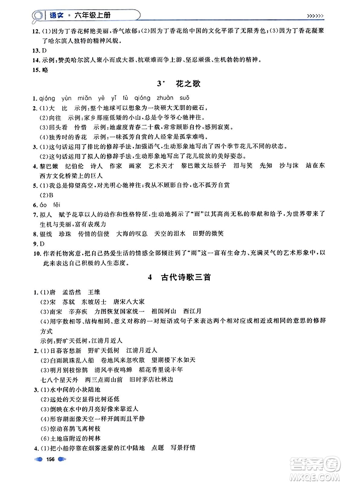 上海大學(xué)出版社2023年秋上海作業(yè)六年級(jí)語(yǔ)文上冊(cè)上海專(zhuān)版答案