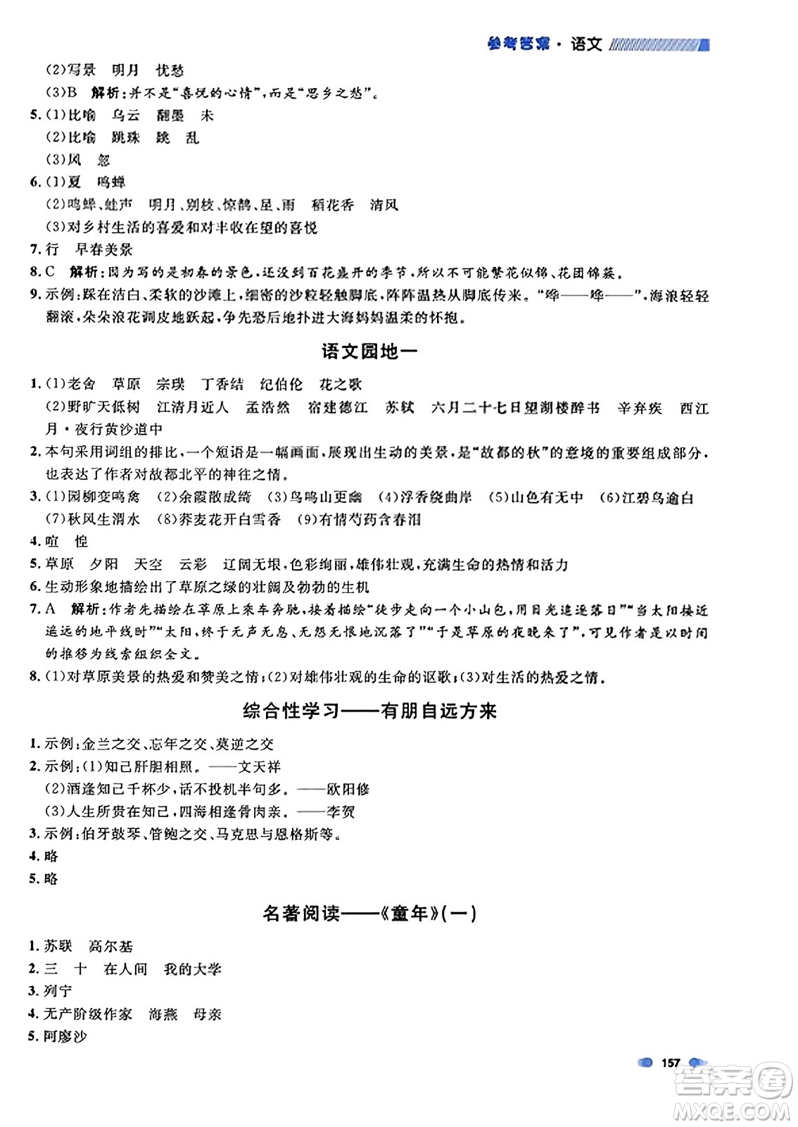 上海大學(xué)出版社2023年秋上海作業(yè)六年級(jí)語(yǔ)文上冊(cè)上海專(zhuān)版答案