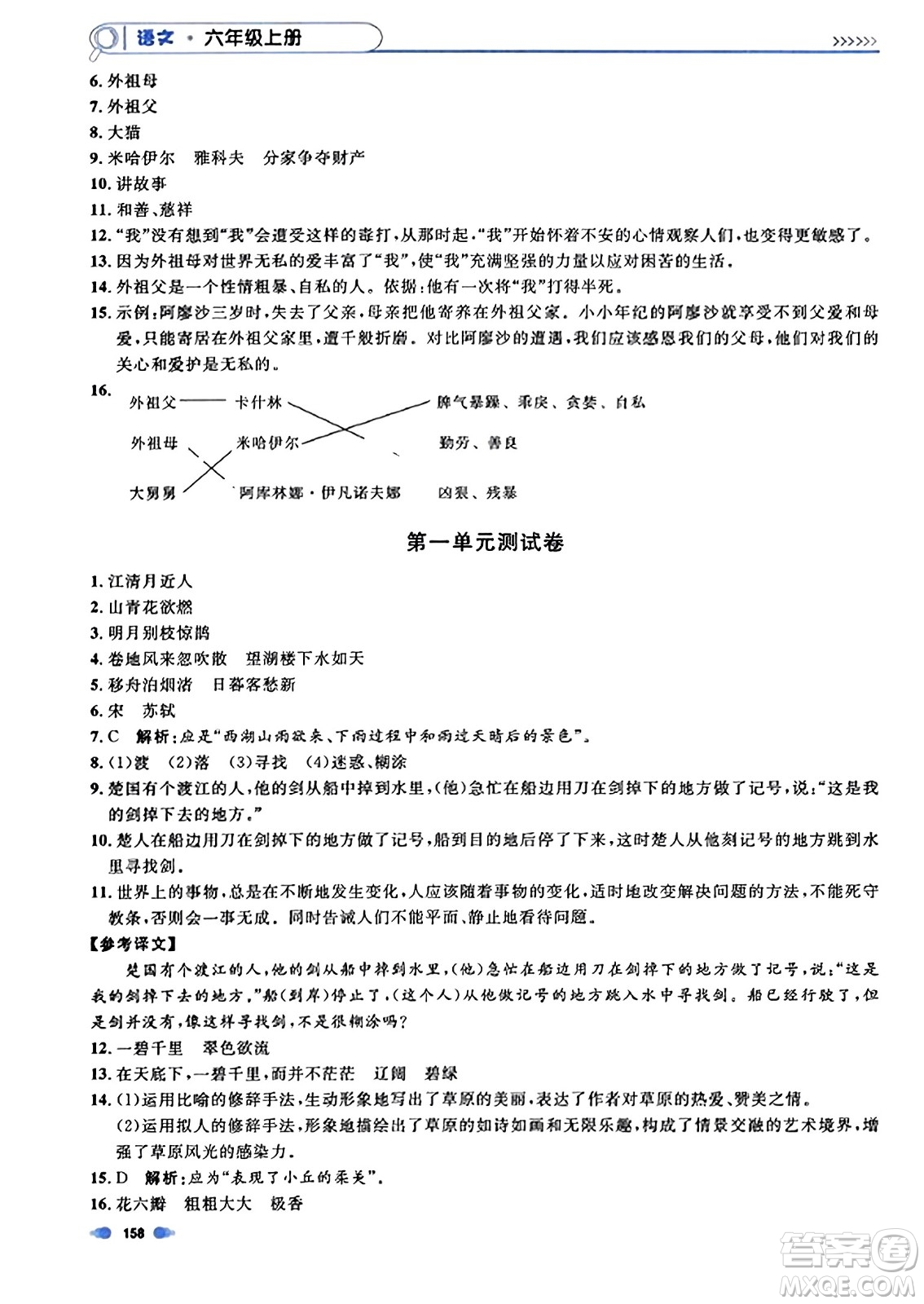 上海大學(xué)出版社2023年秋上海作業(yè)六年級(jí)語(yǔ)文上冊(cè)上海專(zhuān)版答案