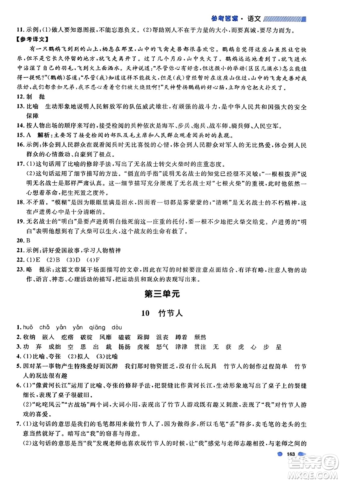 上海大學(xué)出版社2023年秋上海作業(yè)六年級(jí)語(yǔ)文上冊(cè)上海專(zhuān)版答案