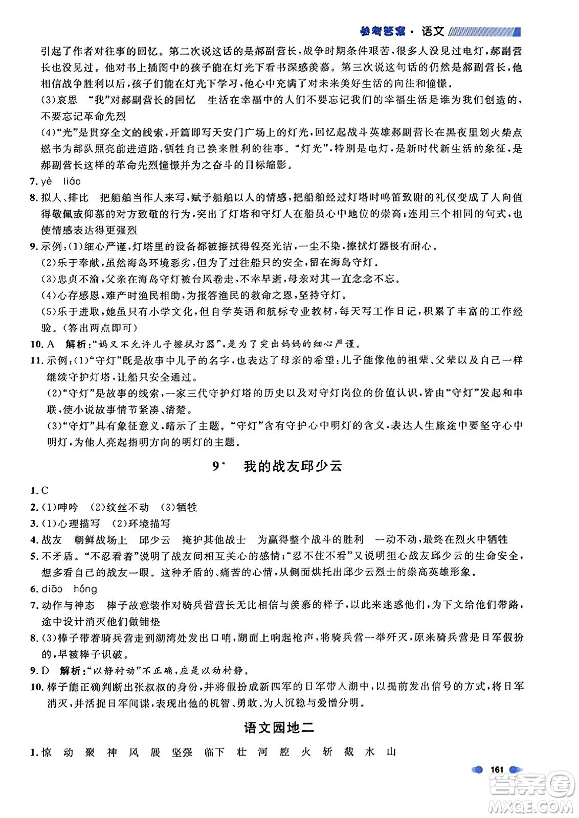 上海大學(xué)出版社2023年秋上海作業(yè)六年級(jí)語(yǔ)文上冊(cè)上海專(zhuān)版答案