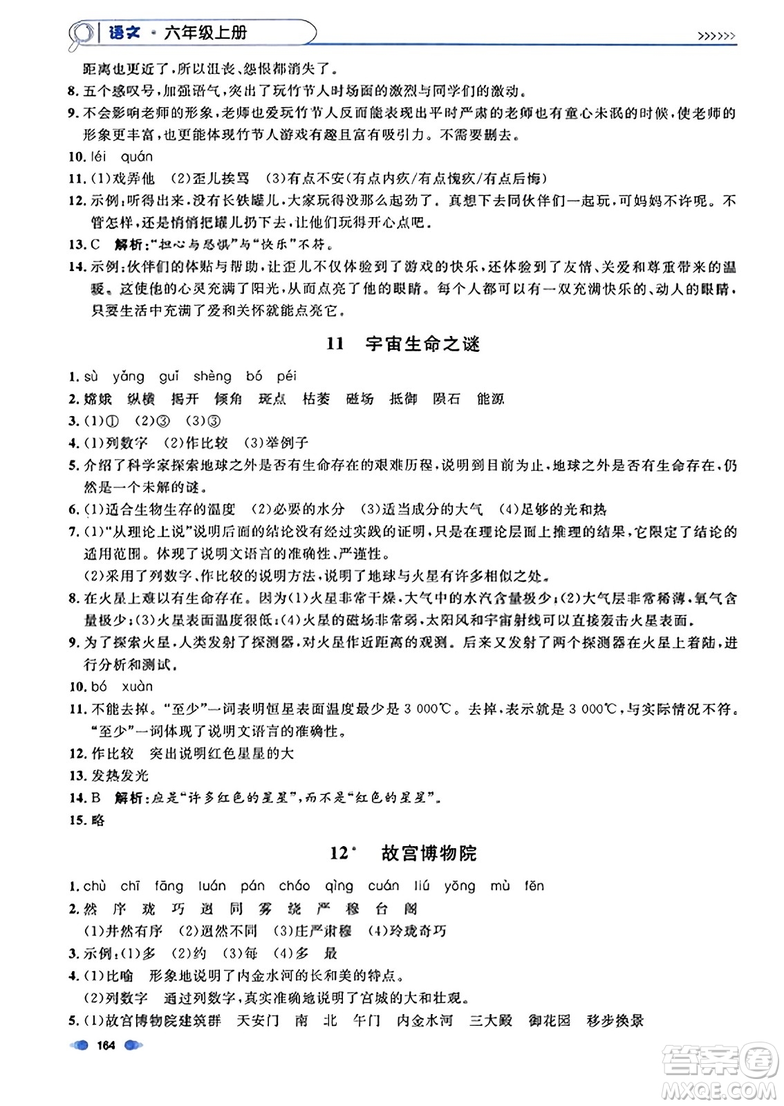 上海大學(xué)出版社2023年秋上海作業(yè)六年級(jí)語(yǔ)文上冊(cè)上海專(zhuān)版答案