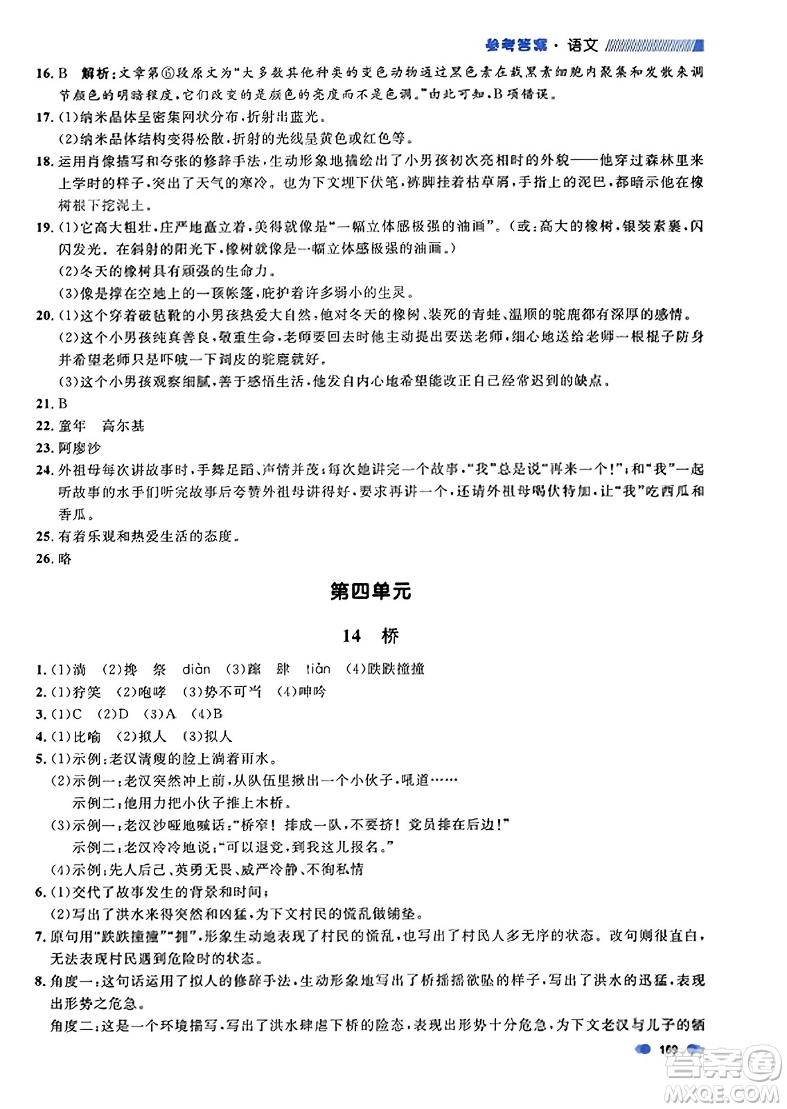 上海大學(xué)出版社2023年秋上海作業(yè)六年級(jí)語(yǔ)文上冊(cè)上海專(zhuān)版答案