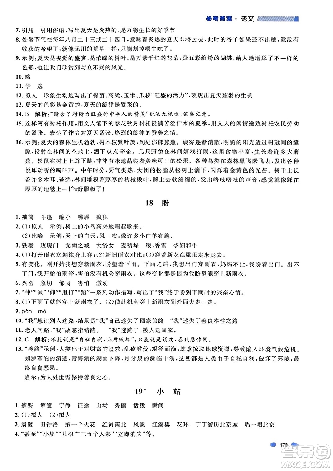 上海大學(xué)出版社2023年秋上海作業(yè)六年級(jí)語(yǔ)文上冊(cè)上海專(zhuān)版答案