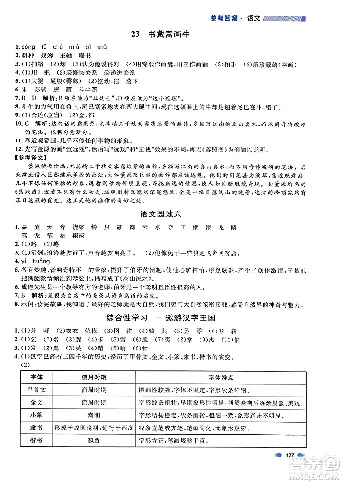 上海大學(xué)出版社2023年秋上海作業(yè)六年級(jí)語(yǔ)文上冊(cè)上海專(zhuān)版答案