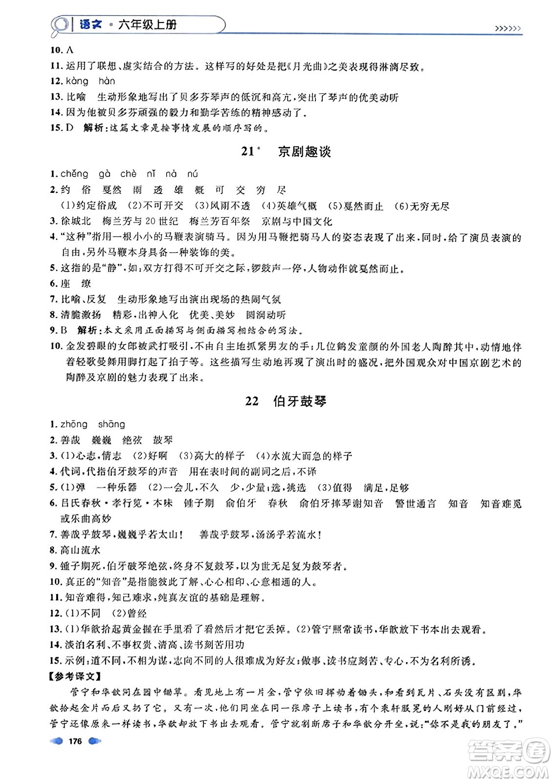 上海大學(xué)出版社2023年秋上海作業(yè)六年級(jí)語(yǔ)文上冊(cè)上海專(zhuān)版答案