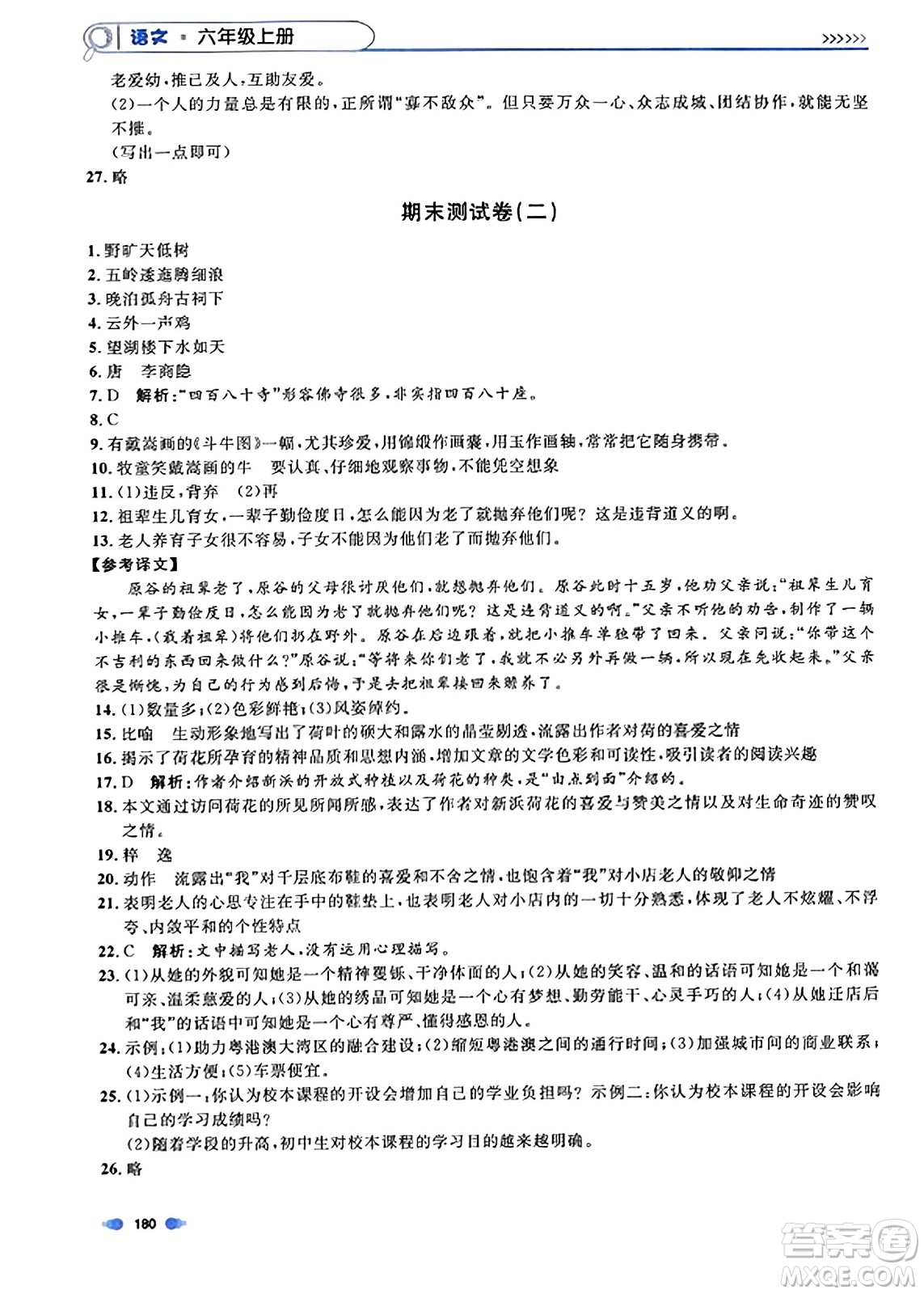 上海大學(xué)出版社2023年秋上海作業(yè)六年級(jí)語(yǔ)文上冊(cè)上海專(zhuān)版答案