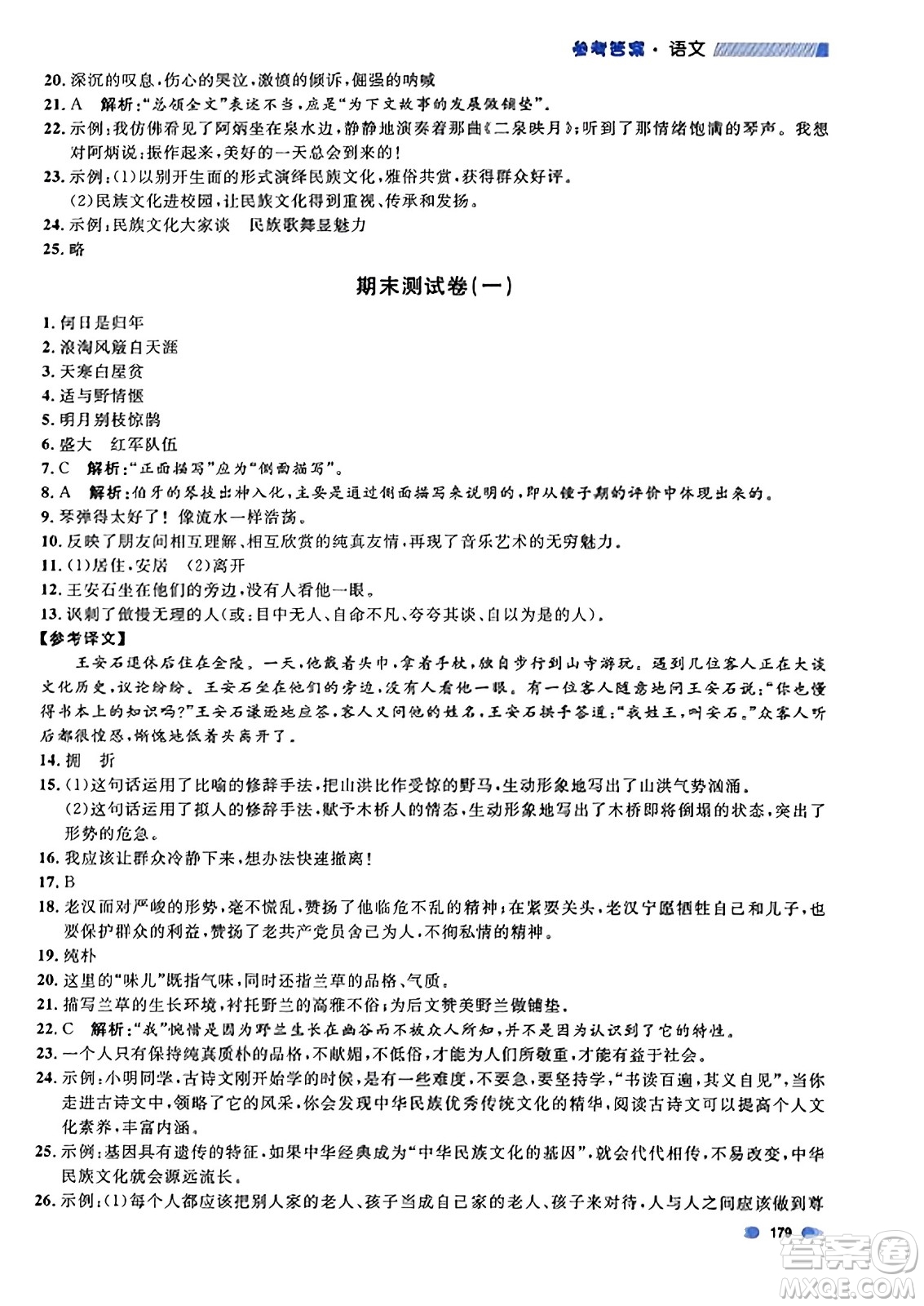 上海大學(xué)出版社2023年秋上海作業(yè)六年級(jí)語(yǔ)文上冊(cè)上海專(zhuān)版答案