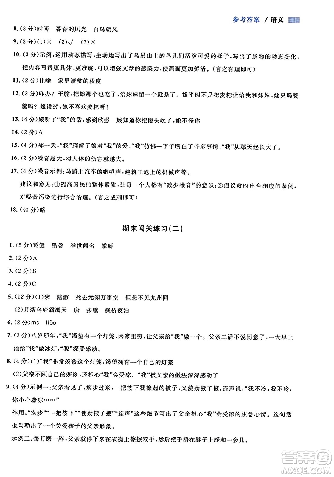 天津人民出版社2023年秋上海作業(yè)五年級語文上冊上海專版答案