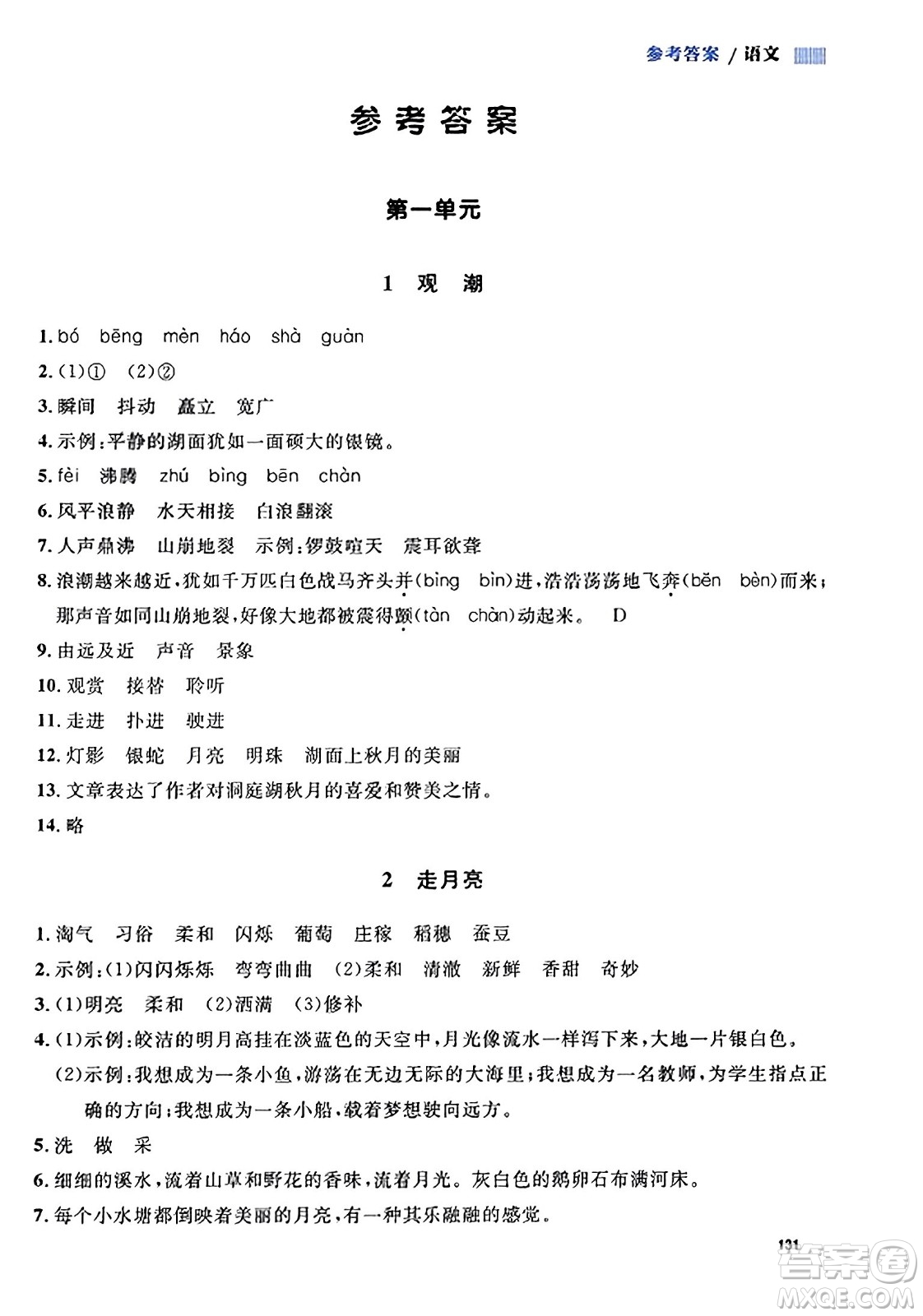 天津人民出版社2023年秋上海作業(yè)四年級(jí)語(yǔ)文上冊(cè)上海專版答案