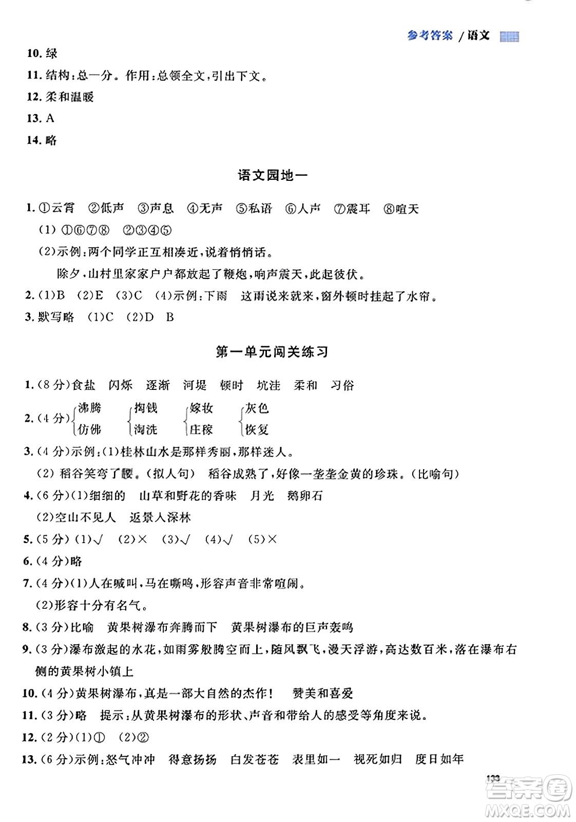 天津人民出版社2023年秋上海作業(yè)四年級(jí)語(yǔ)文上冊(cè)上海專版答案