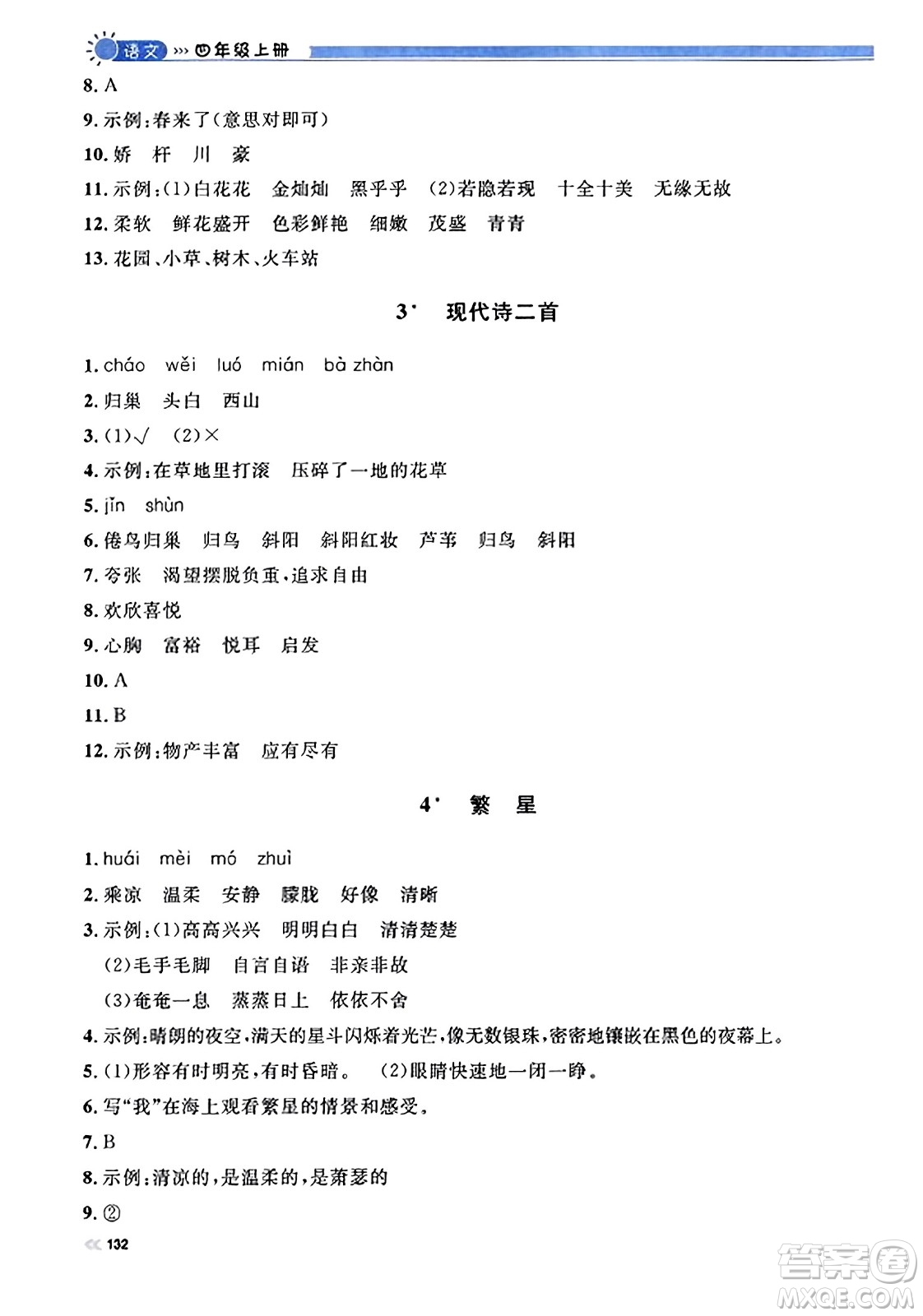 天津人民出版社2023年秋上海作業(yè)四年級(jí)語(yǔ)文上冊(cè)上海專版答案