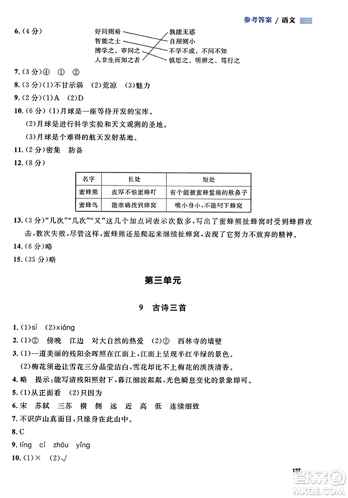 天津人民出版社2023年秋上海作業(yè)四年級(jí)語(yǔ)文上冊(cè)上海專版答案