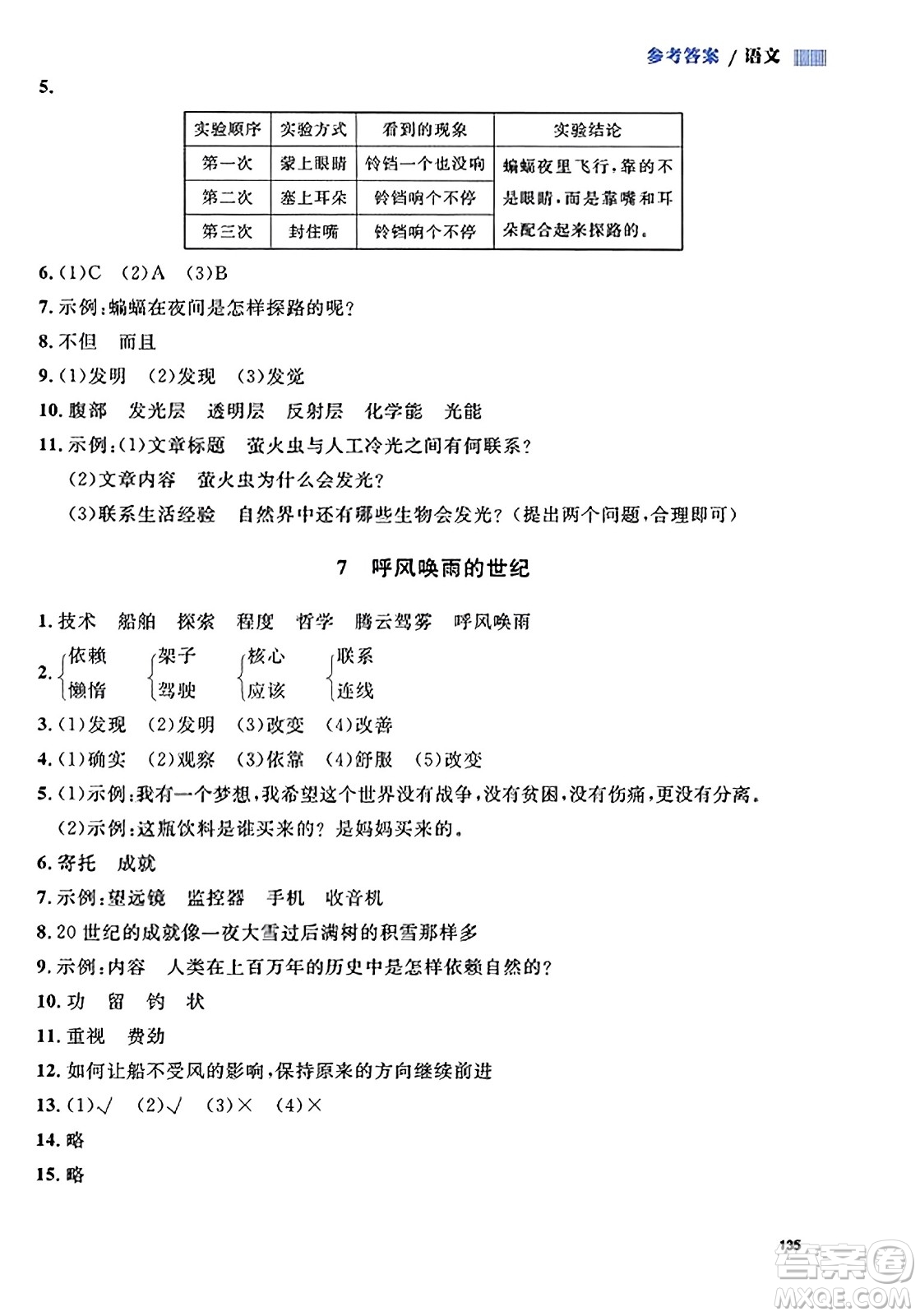 天津人民出版社2023年秋上海作業(yè)四年級(jí)語(yǔ)文上冊(cè)上海專版答案