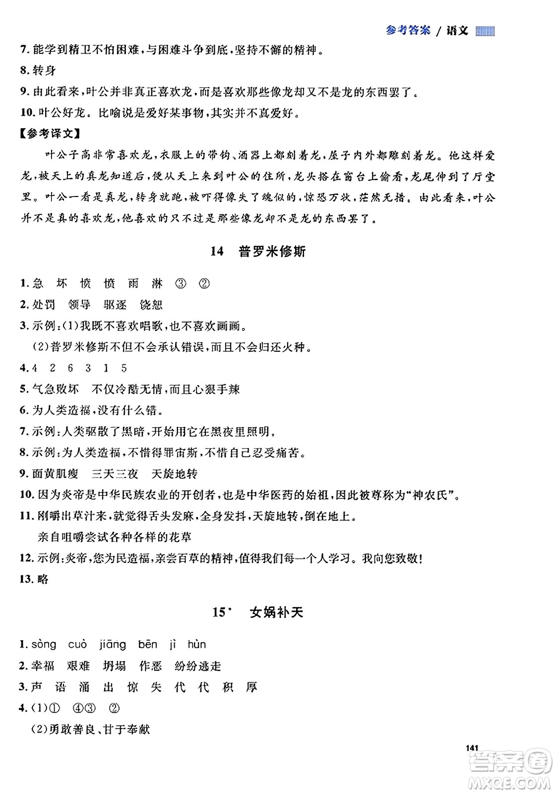 天津人民出版社2023年秋上海作業(yè)四年級(jí)語(yǔ)文上冊(cè)上海專版答案