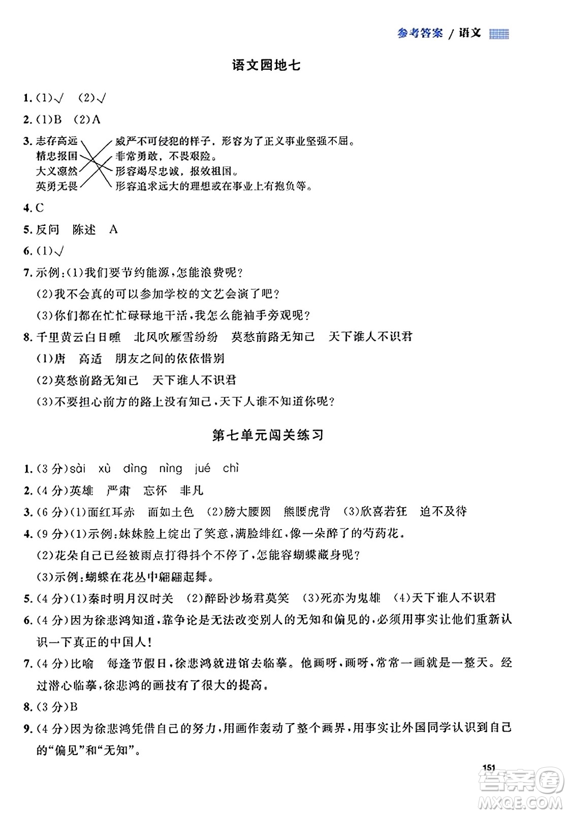 天津人民出版社2023年秋上海作業(yè)四年級(jí)語(yǔ)文上冊(cè)上海專版答案