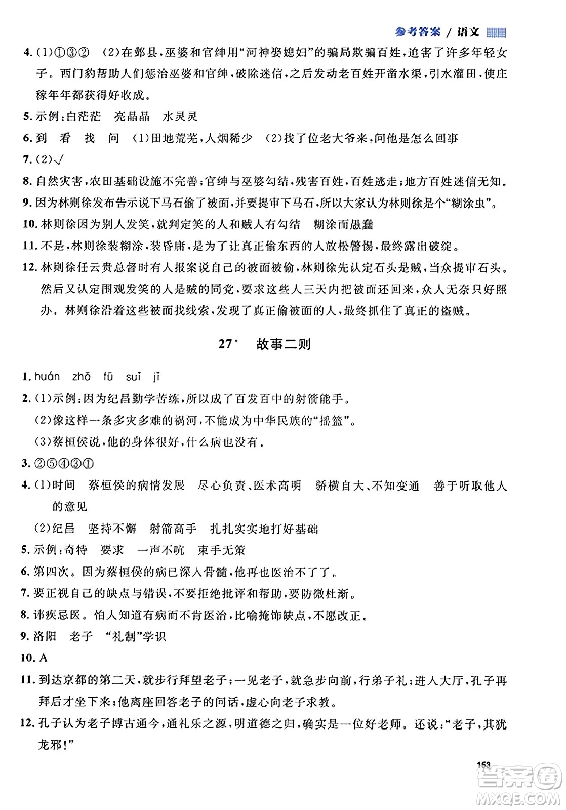 天津人民出版社2023年秋上海作業(yè)四年級(jí)語(yǔ)文上冊(cè)上海專版答案