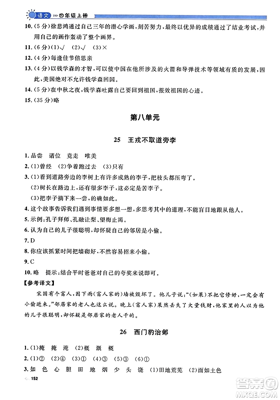 天津人民出版社2023年秋上海作業(yè)四年級(jí)語(yǔ)文上冊(cè)上海專版答案