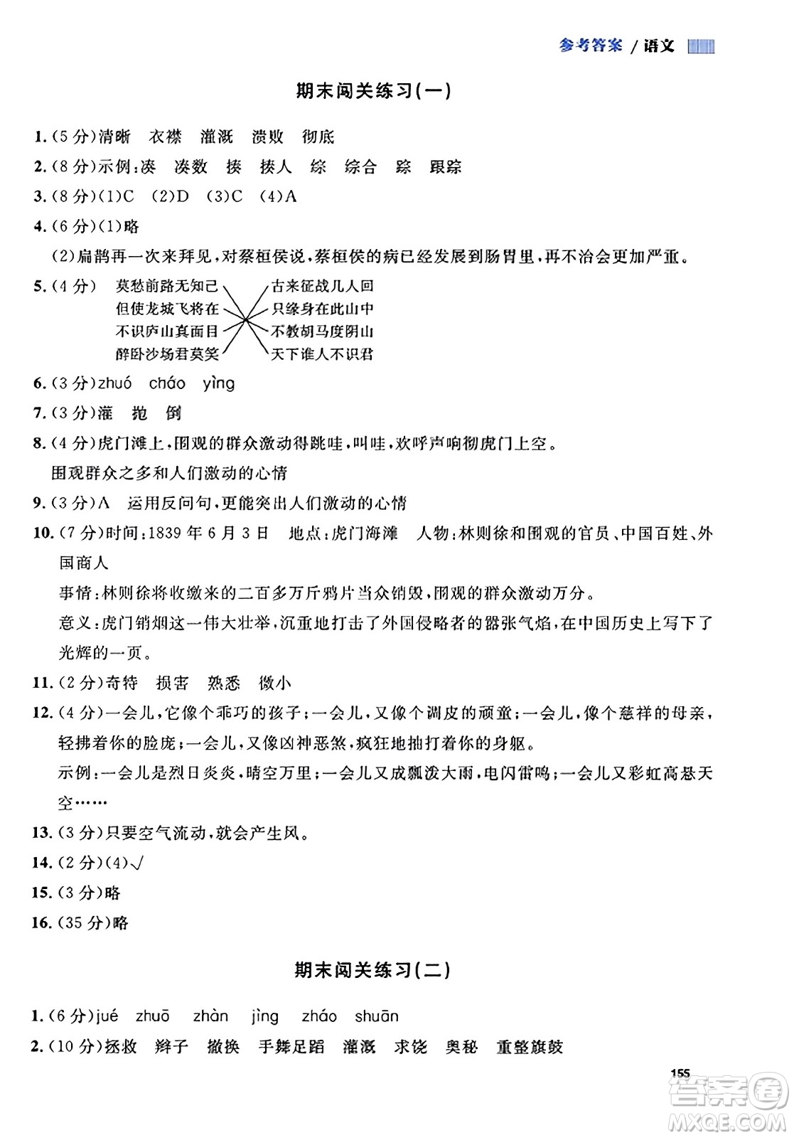 天津人民出版社2023年秋上海作業(yè)四年級(jí)語(yǔ)文上冊(cè)上海專版答案